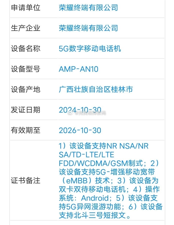 荣耀300 pro 手机入网：支持北斗卫星消息